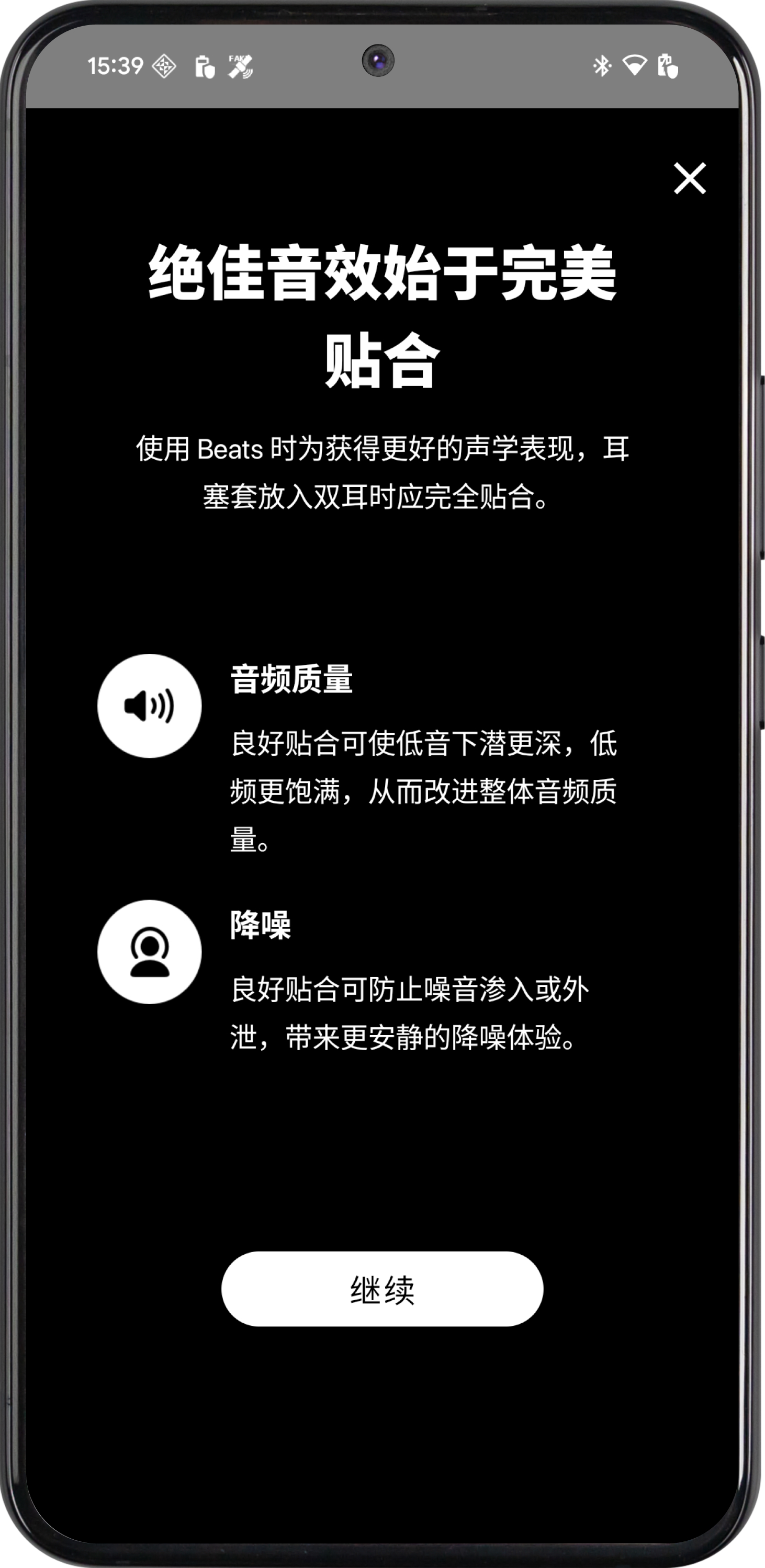 安卓手机上的“耳塞贴合度测试”屏幕