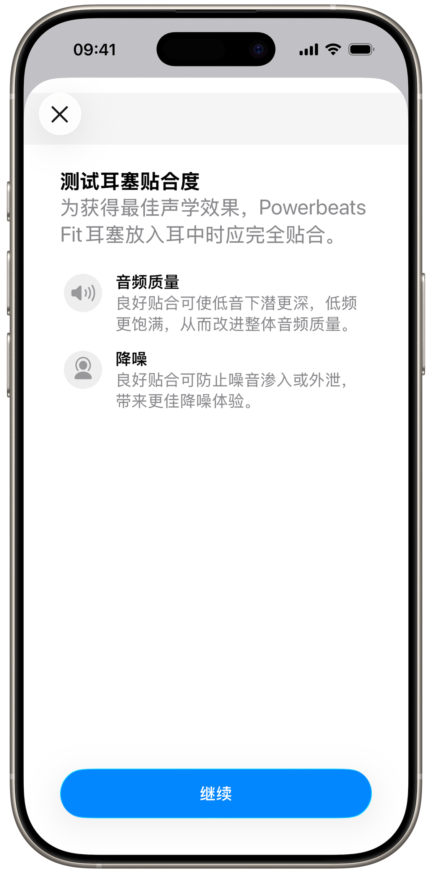 iPhone 上的“耳塞贴合度测试”屏幕